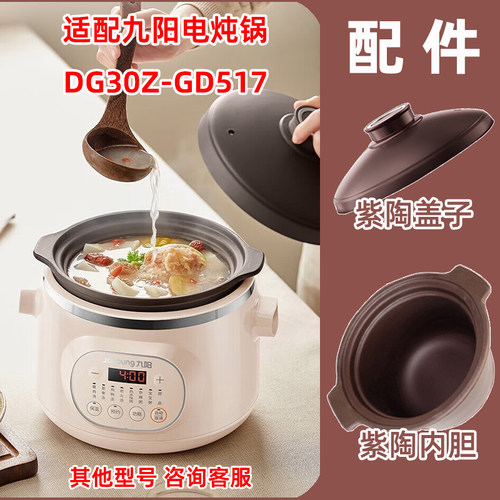 适合九阳电炖锅DG30Z-GD517紫砂陶瓷3L内胆同款盖子配件原厂GD636
