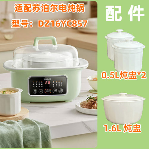 苏泊尔电炖盅DZ16YC857陶瓷配件
