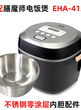 适配膳魔师电饭煲EHA-4121E多功能迷你2L升304不锈钢内胆蒸笼配件