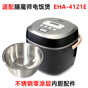 适配膳魔师电饭煲EHA-4121E多功能迷你2L升316不锈钢内胆蒸笼配件