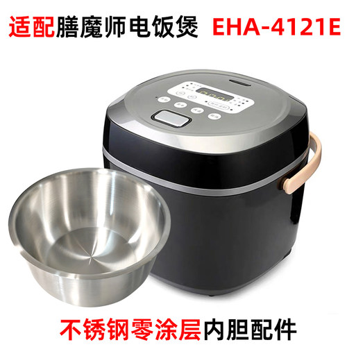 适配膳魔师电饭煲EHA-4121E多功能迷你2L升316不锈钢内胆蒸笼配件