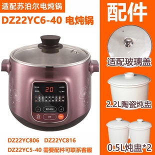 适配苏泊尔电炖锅DZ22YC5/6-40钢花玻璃盖子陶瓷炖盅内胆蒸笼配件