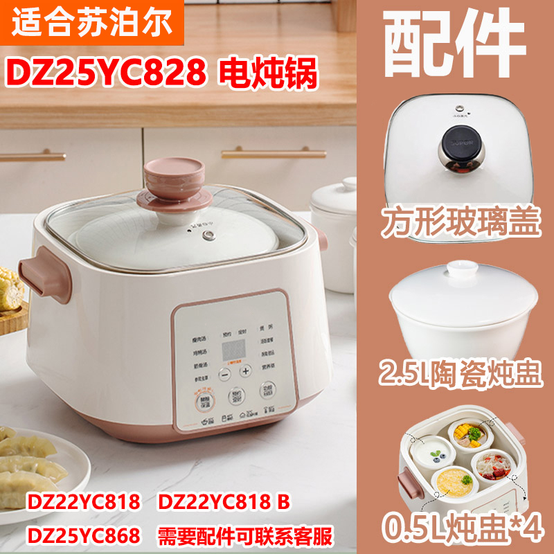 苏泊尔DZ25YC828玻璃盖炖盅配件