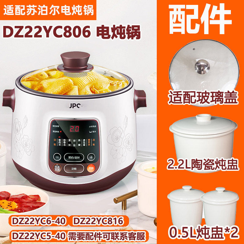 适配苏泊尔电炖锅DZ22YC806-40钢化玻璃盖白陶瓷炖盅内胆蒸笼配件,厨房电器,电炖锅/煲汤锅/电炖盅,淘宝优惠券,粉丝福利购,淘宝优惠卷