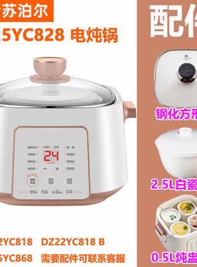 适合苏泊尔电炖锅DZ25YC828/868方形玻璃盖02.5L陶瓷炖盅内胆配件