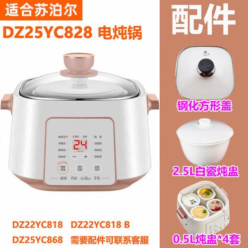 苏泊尔DZ25YC828/868玻璃盖炖盅