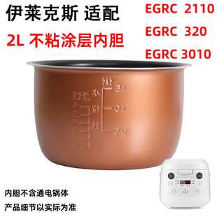 伊莱克斯EGRC2110微电脑电饭煲2L升多功能预约内胆盖子卡扣适配件