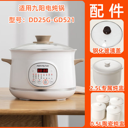 九阳DG25G-GD521陶瓷炖盅配件