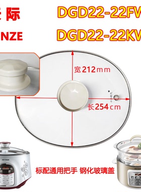 Tonze/天际 DGD22-22KWG/FWG隔水电炖锅玻璃盖蒸笼陶瓷炖盅适配件