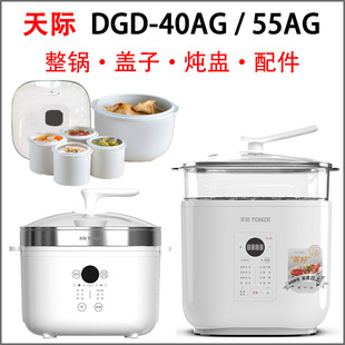 55AG隔水电炖锅40 DGD55 25AG超快蒸炖家用容量配件 家电 天际