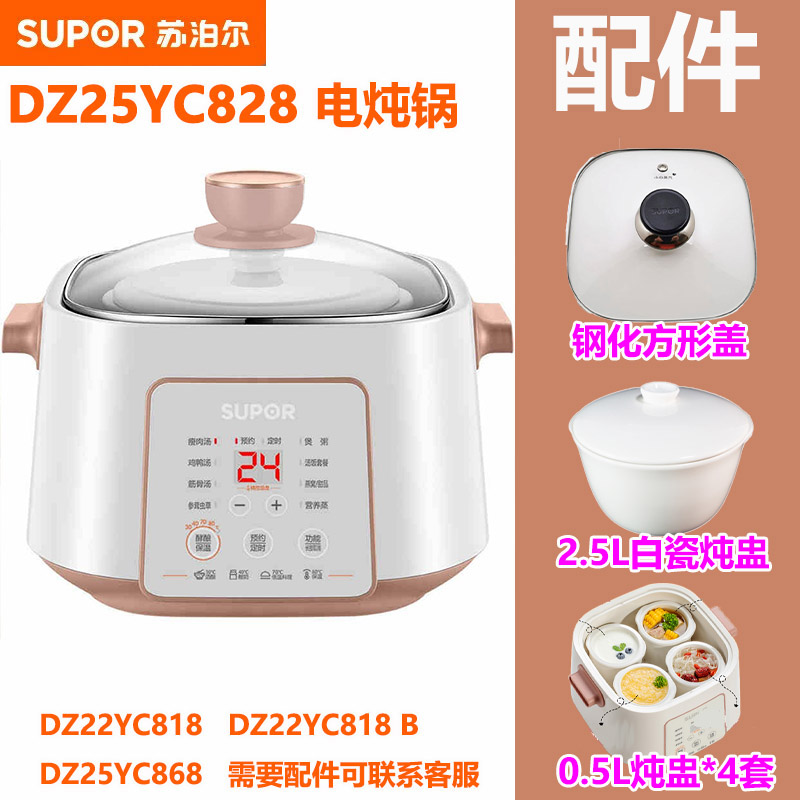 苏泊尔DZ25YC828/868玻璃盖炖盅