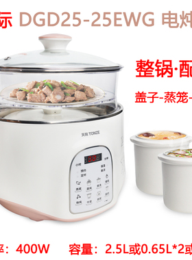 Tonze/天际 DGD25-25EWG隔水电炖锅25CWG陶瓷2.5L内胆玻璃盖配件