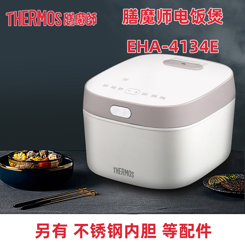 膳魔师IH电饭煲EHA-4134E适配件316L不锈钢304无涂层3L升内胆锅芯