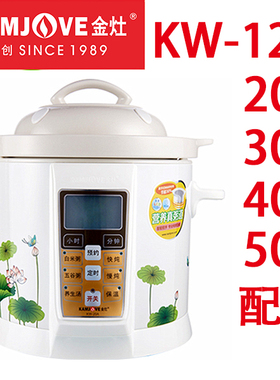 金灶KW-12A/20A/30A/40A/50A/60A智能陶瓷电炖锅原厂炖盅内胆配件