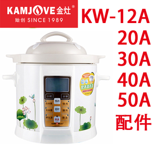 12A 50A 20A 40A 60A智能陶瓷电炖锅原厂炖盅内胆配件 30A 金灶KW