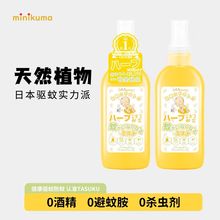 minikuma Tasuku驱蚊喷雾蚊虫叮咬止痒液儿童成人可用防蚊花露水