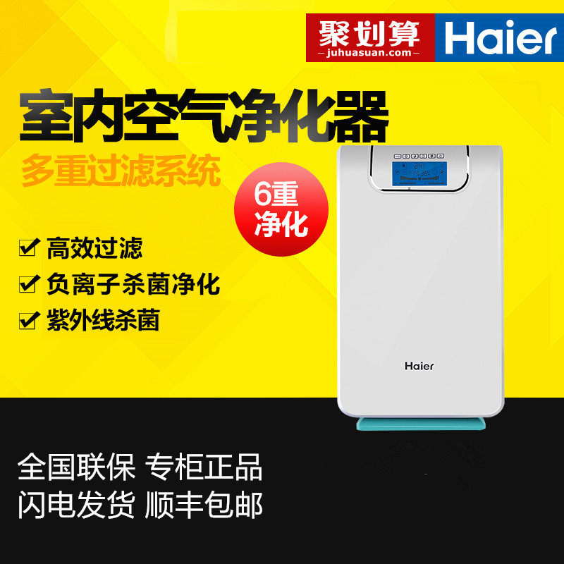 海尔空气净化器WKJ-102W除甲醛雾霾PM2.5二手烟负离子客厅办公室