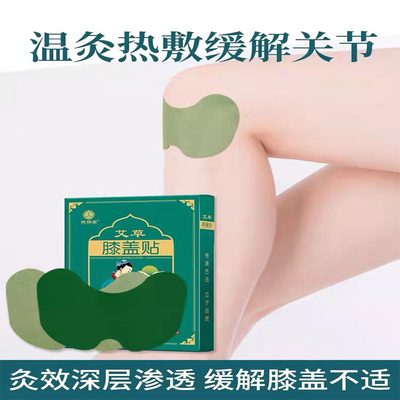 艾草膝盖贴颈椎腰椎疼痛贴