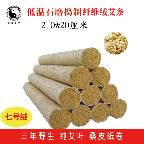 南阳艾草正品2.0厘米低温石磨捣制纯艾草灸条雷火神针艾叶桑皮纸