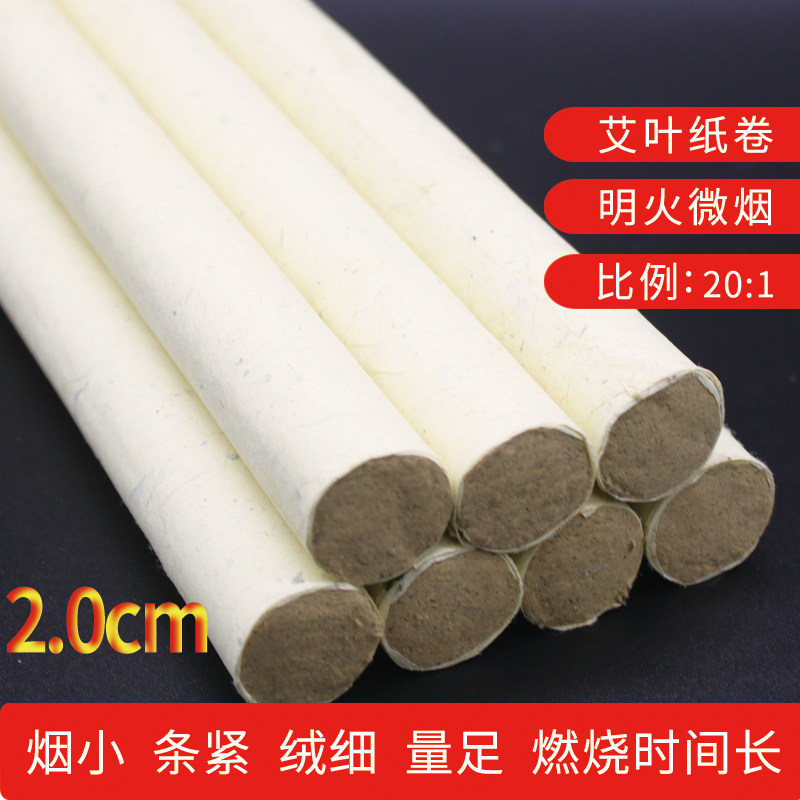 2.0厘米三年陈黄金绒艾条艾叶纸南阳陈艾艾灸棒陈年纯艾草艾灸器