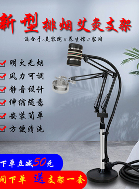 无烟艾条防烫雷火灸立式落地艾灸架排烟悬灸架美容院家用艾草叶