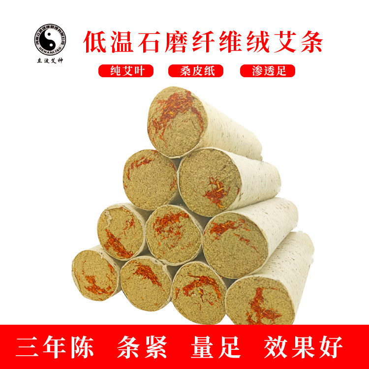 立波艾神4.0cm三年野生石磨绒排寒祛湿 祛风散结