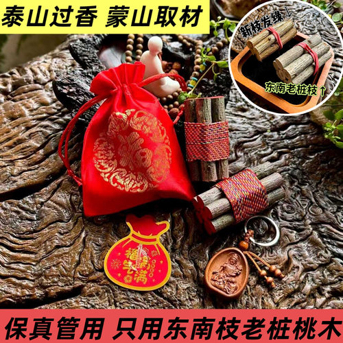 真老桃树枝七根桃木东南枝