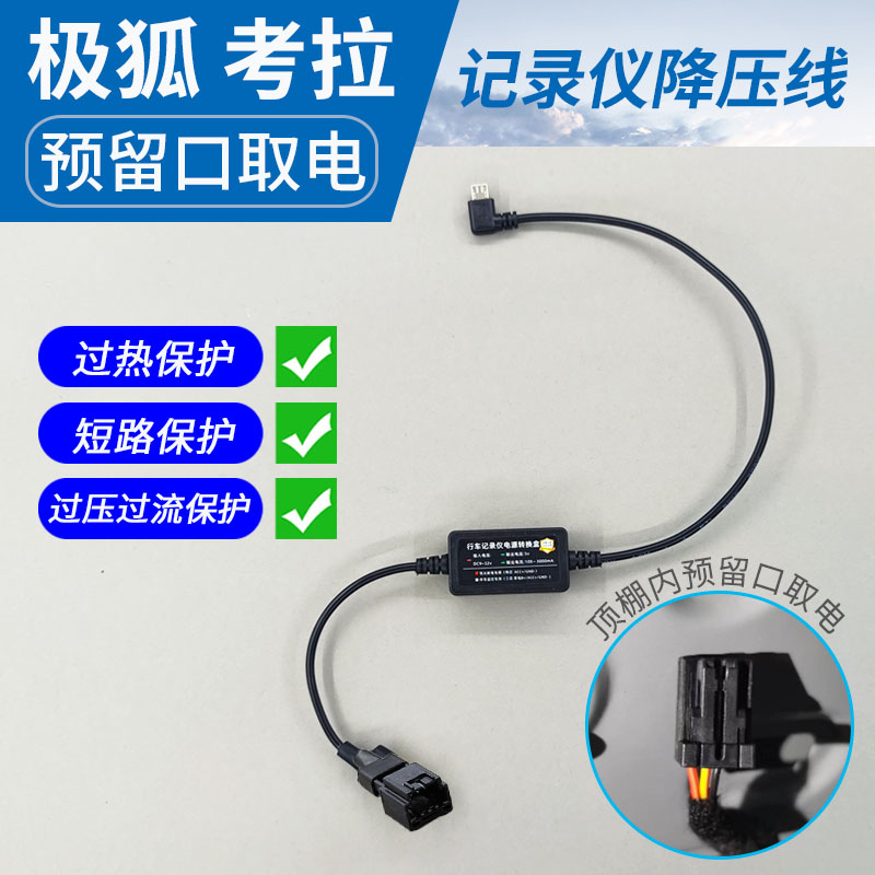 极狐考拉T5专用降压线免破线