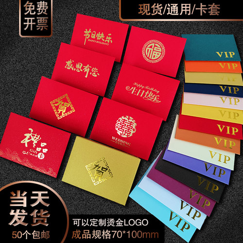 通用无字vip会员卡纸质小红包