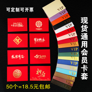 会员卡套定制礼品封套通用现货VIP信封贵宾购物卡套定做logo烫金