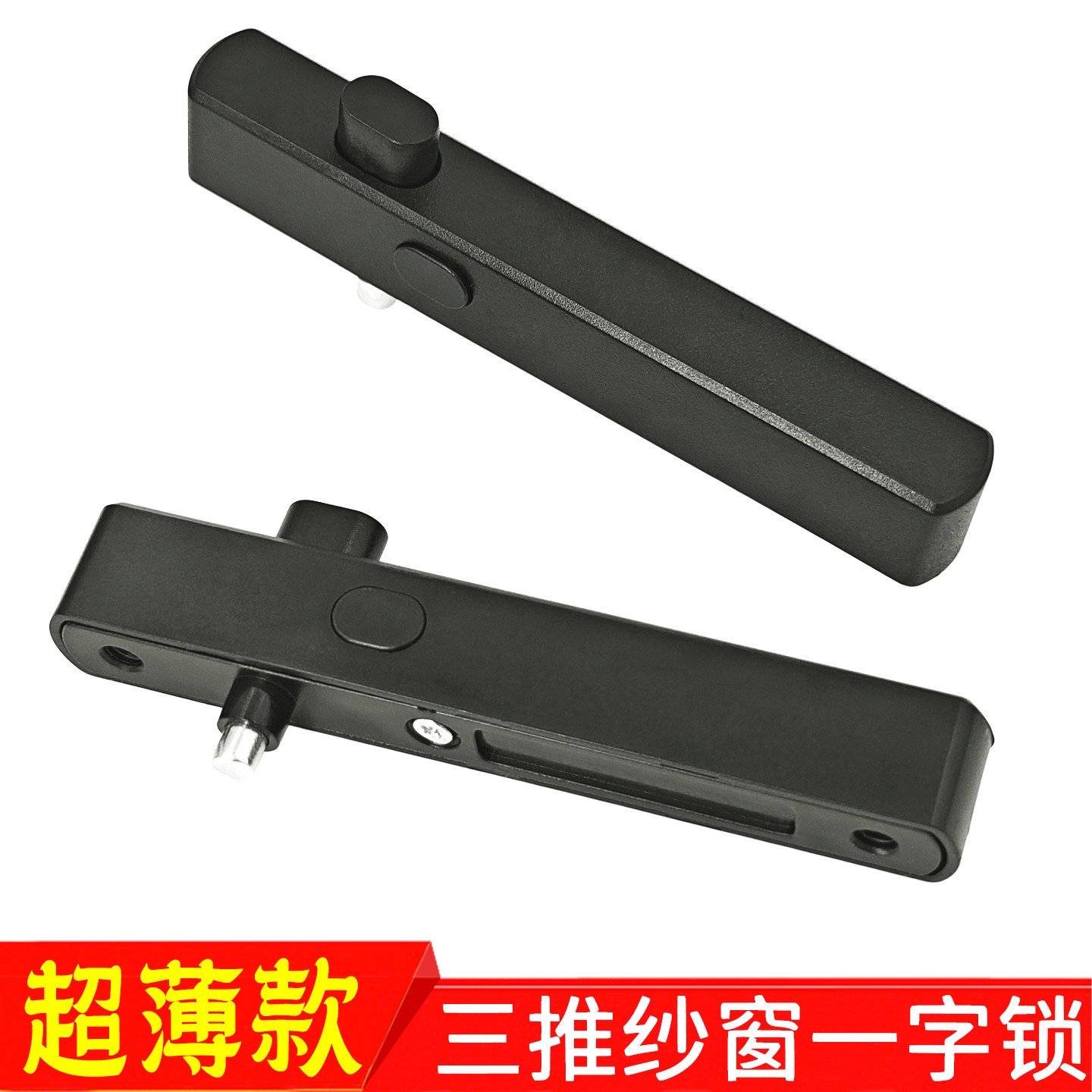 三推金刚网纱窗极窄把手铝合金纱窗把手按压式开关锁三节纱窗拉手