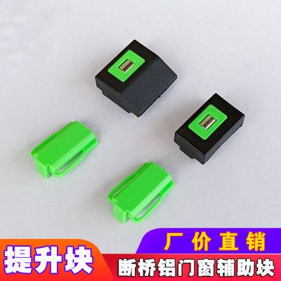 断桥铝门窗提升块平开窗户防沉块