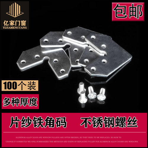 金刚网纱窗三角码固定片