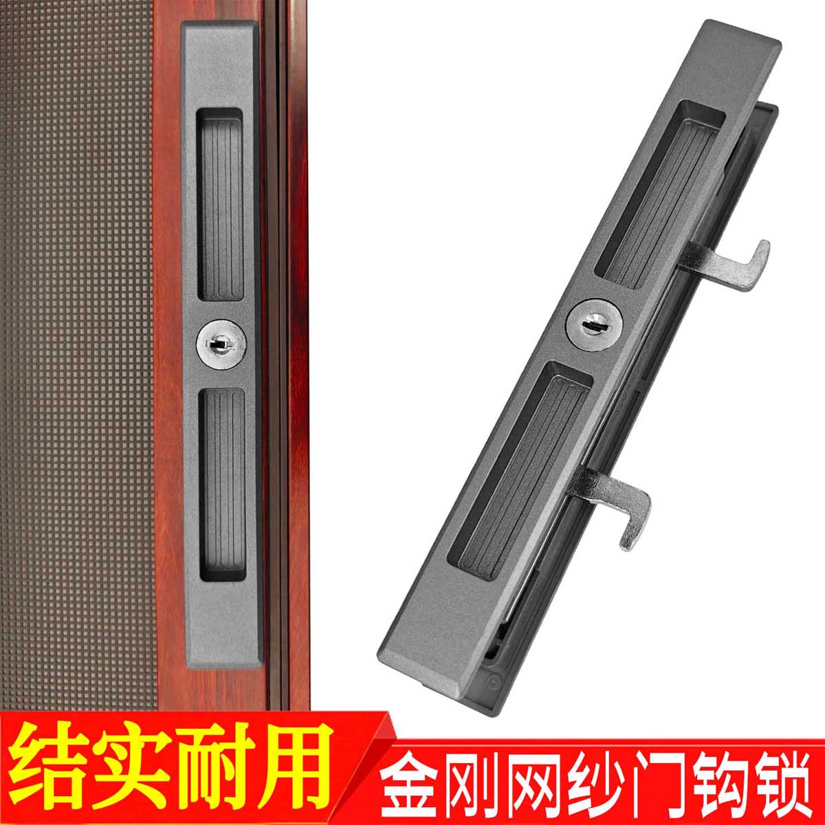 金刚网隐形纱门钩锁带钥匙拉手