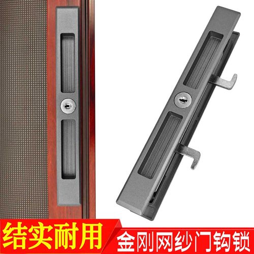 金刚网隐形纱门钩锁带钥匙拉手
