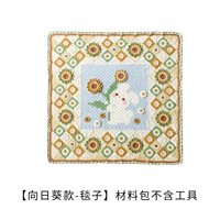 【Стиль подсолнечника Blanket】 Материал не включает в себя инструменты