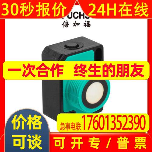 (261244)UC800-F77S-EP-IO-V31倍加福超声波传感器/接近开关