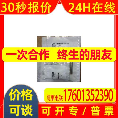 IF7100 易福门IFM接近开关 全新原装全新