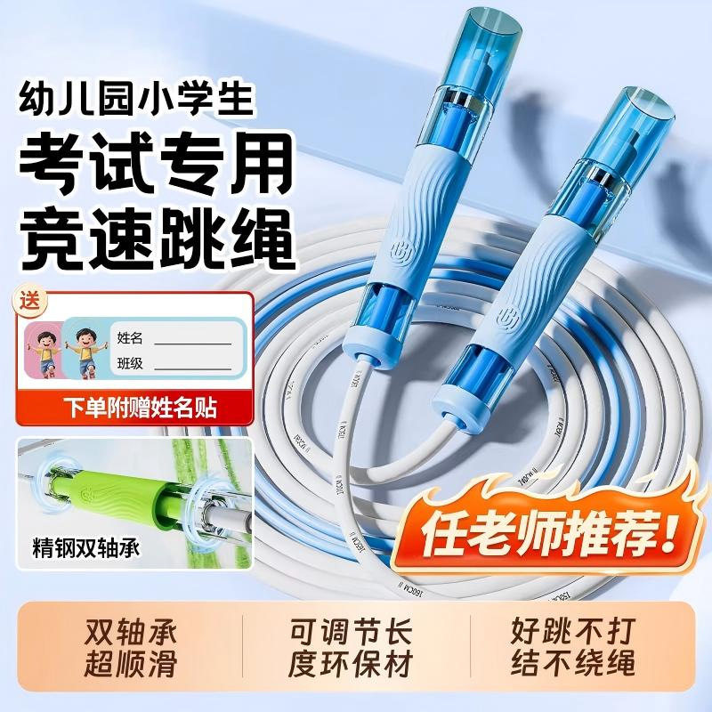 双轴承跳绳小学生专用中考考试不打结可调节健身竞速批发竞速跳绳