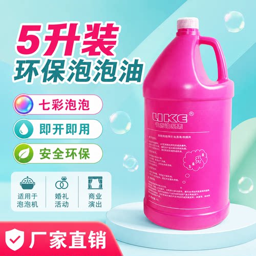LIKE七彩泡泡油舞台泡泡机补充液