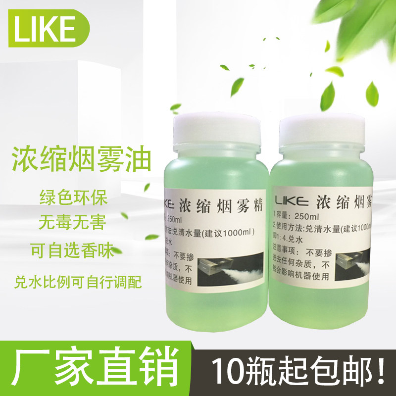 舞台浓缩烟油烟雾机烟雾油 DJ烟雾油浓缩烟雾精 舞台灯光厂家直销