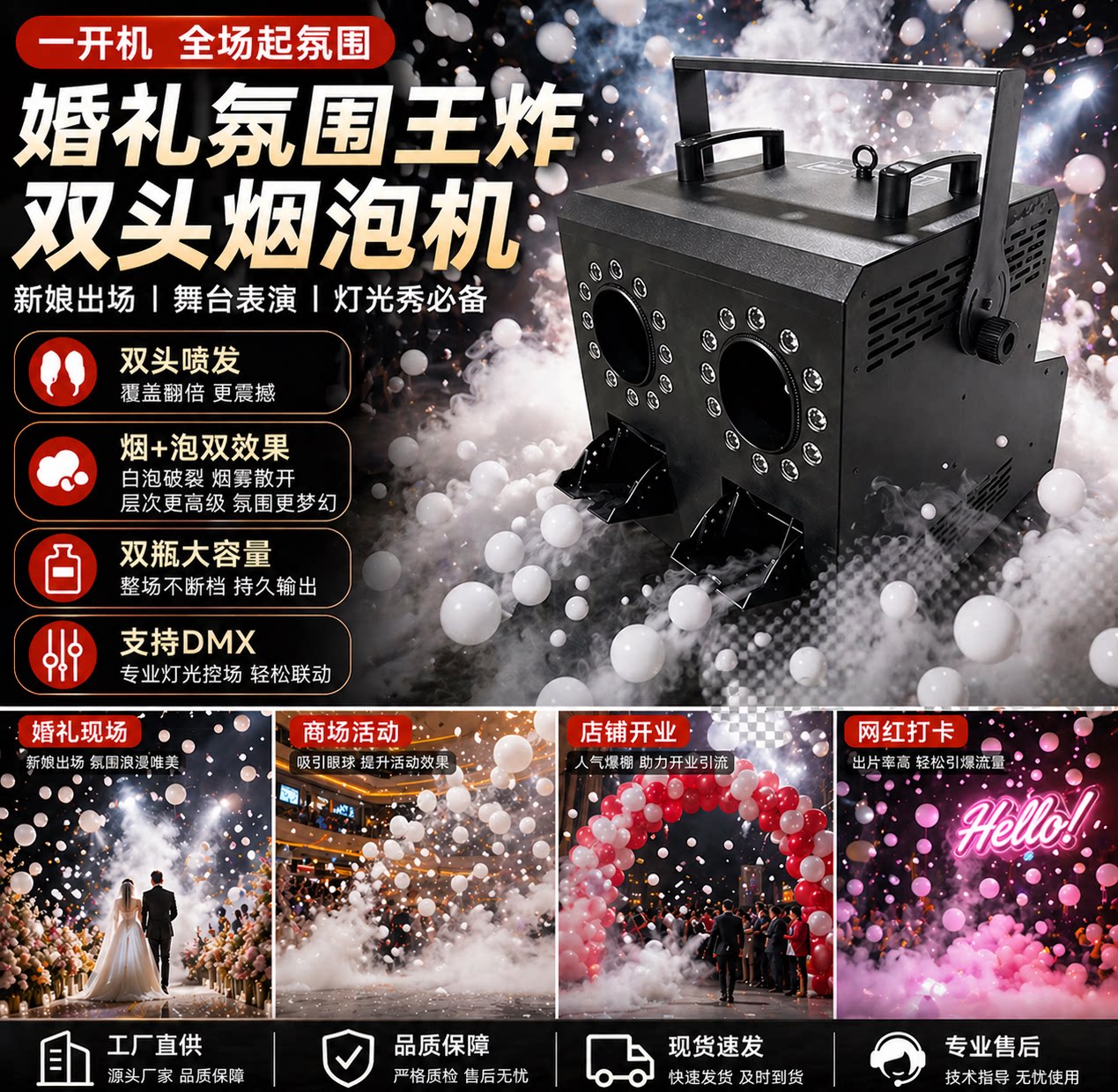 抖音网红舞台烟雾泡泡机婚礼演出图片