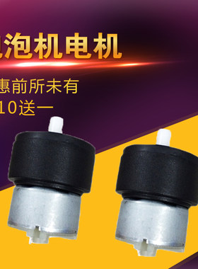 泡泡机婚庆电机12v直流配件