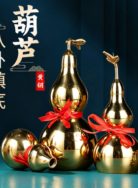 纯黄铜光面葫芦摆件开口玄关入户门镇宅化解旺宅门礼品五帝钱挂件