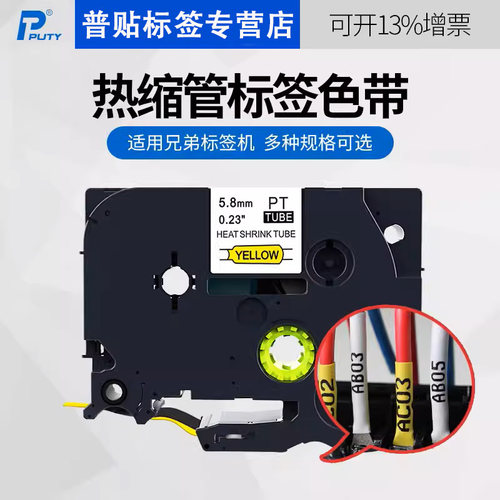 PUTY普贴热缩管色带6mmHS2-611 631适用兄弟标签机PT-D600/D610BT