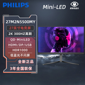 飞利浦27英寸量子点QD-MiniLED屏幕2K高清300hz显示器27M2N5500MY