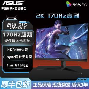 华硕战神 32英寸2K高清170Hz旋转升降HDR400 IPS显示器VG32AQL1A