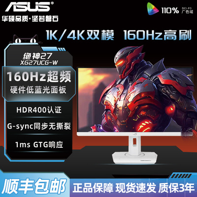 华硕27寸4K白色高清160HZ显示屏