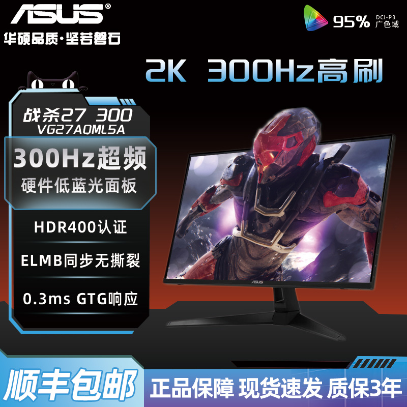 华硕27英寸2k高清300HZ显示器