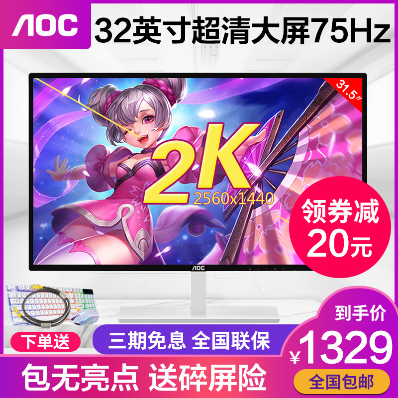 AOC/¹Ú½Ý 32Ó¢´ç2kµçÄÔÏÔʾÆ÷ Q3279ÓÎϷ̨ʽHDMI¸ßÇåÏÔʾÆÁPS4 ³Ô¼¦Òº¾§27ÏÔʾÆÁIPSÓ²ÆÁµç¾º¿íÆÁDPÍø°É´óÆÁ
